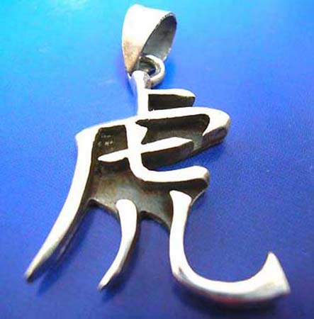  chinese twelve zodiac sign sterling silver pendant, the year of 'tiger'